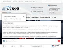 Tablet Screenshot of car-radar.ru